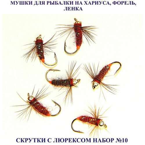 фото Мушки для рыбалки на хариуса, форель, ленка. набор №10 из 6 штук нет бренда