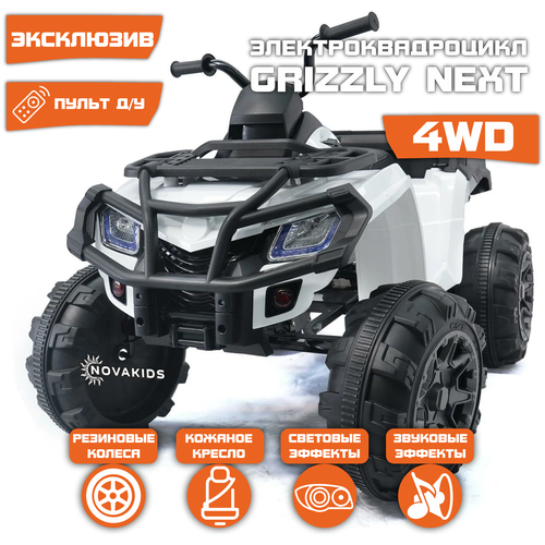 Электромобиль Квадроцикл Grizzly Next 4WD (Белый)