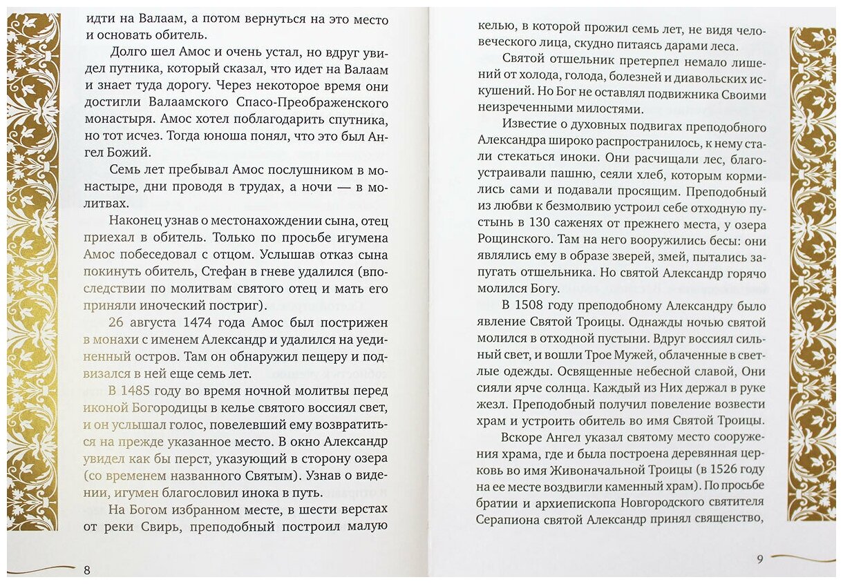 Именослов. Кто твой небесный покровитель. Краткие жития всех святых. Какое имя выбрать - фото №8