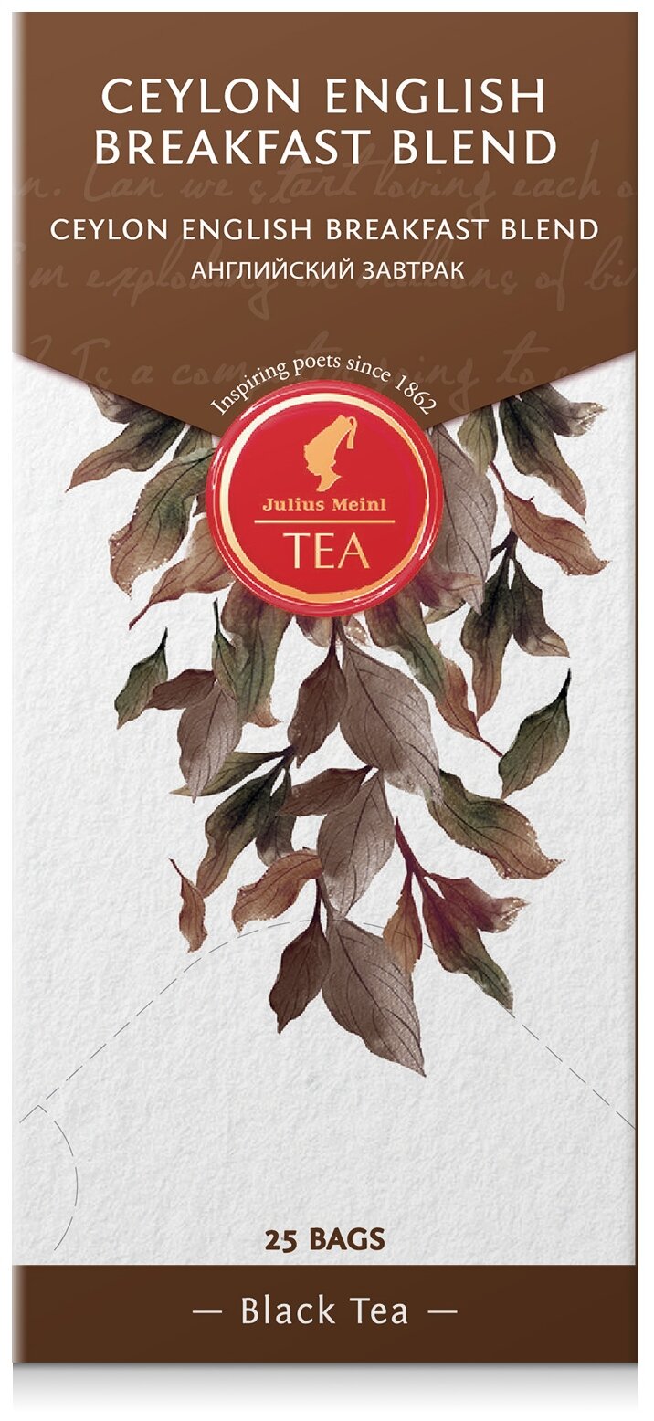 Chaj Chernyj Julius Meinl Ceylon English Breakfast V Paketikah Kupit Po Vygodnoj Cene Na Yandeks Markete