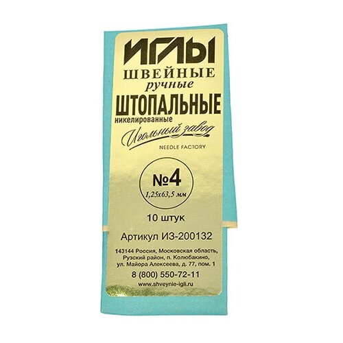 Иглы швейные арт. ИЗ-200132 №4 (1,25-63,5мм) ручные штопальные уп.10игл