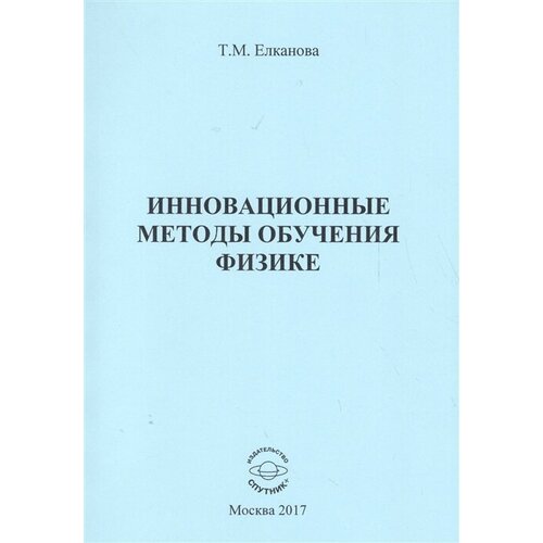 Инновационные методы обучения физике