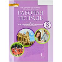 Лучшие Рабочие тетради по английскому языку для 8 класса