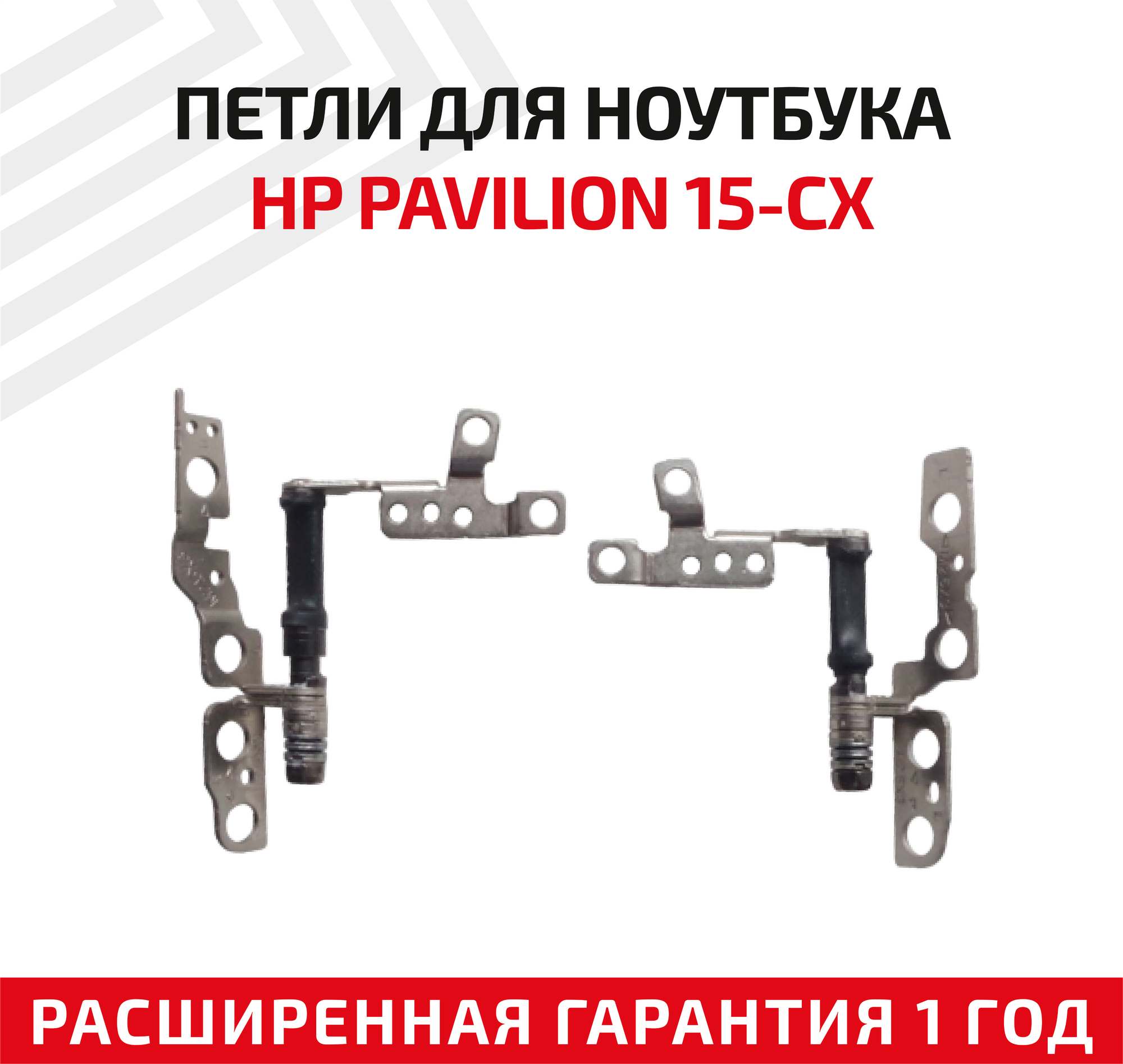 Петли (завесы) для крышки, матрицы ноутбука HP Pavilion 15-CX