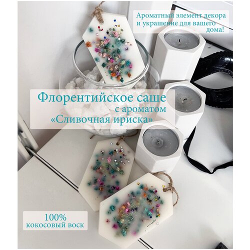 Флорентийское саше 