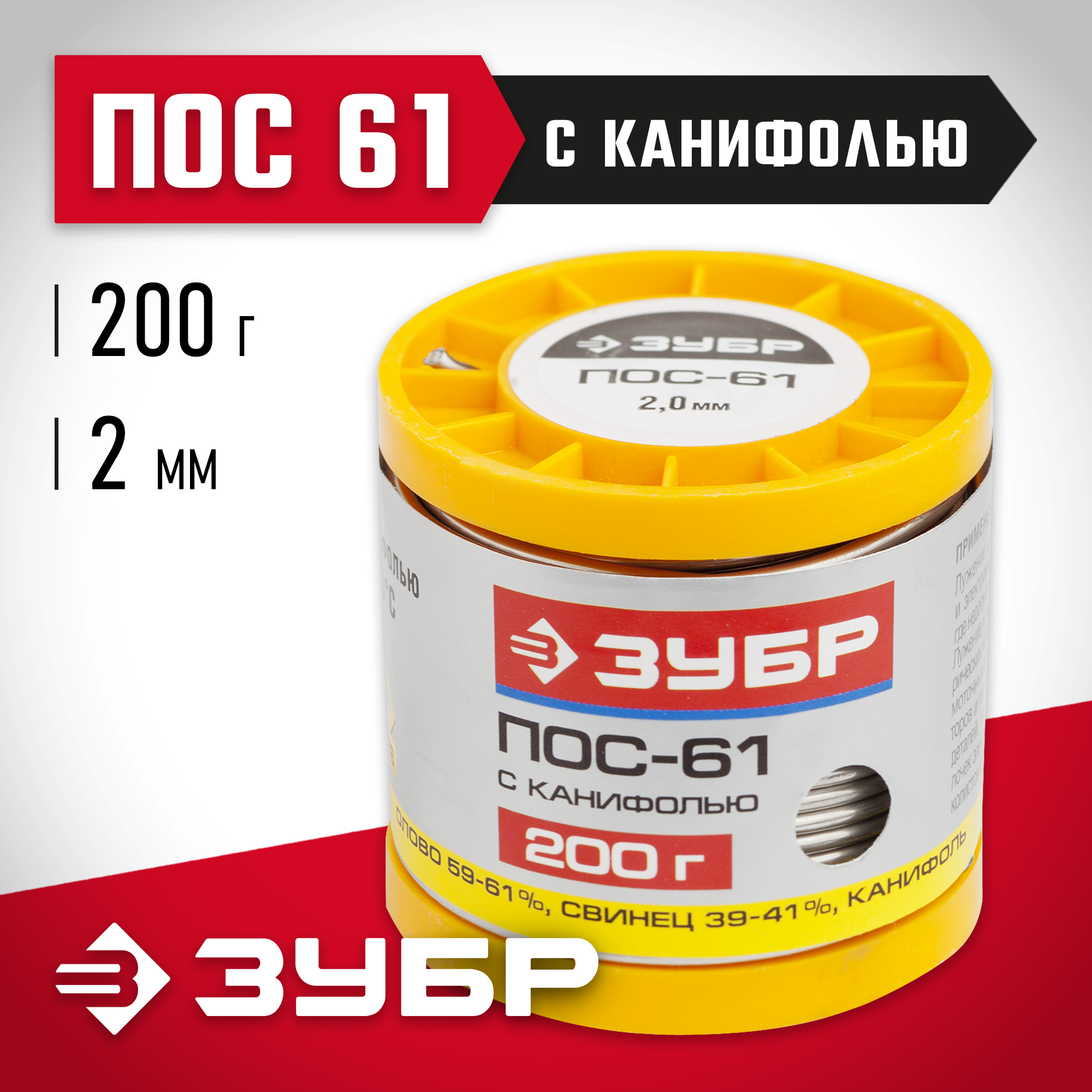 Припой с канифолью ЗУБР 55450-200-20C