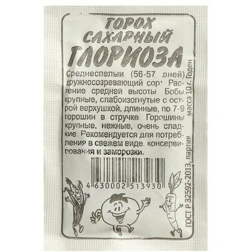 Семена Горох Глориоза, , 10 г 10 упаковок