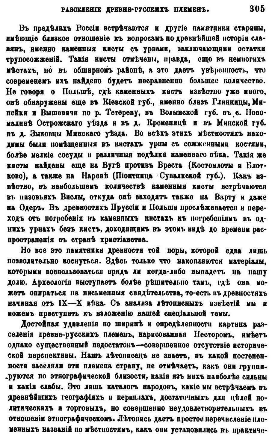 Книга Расселение Древне-Русских племён по Археологическим Данным - фото №4