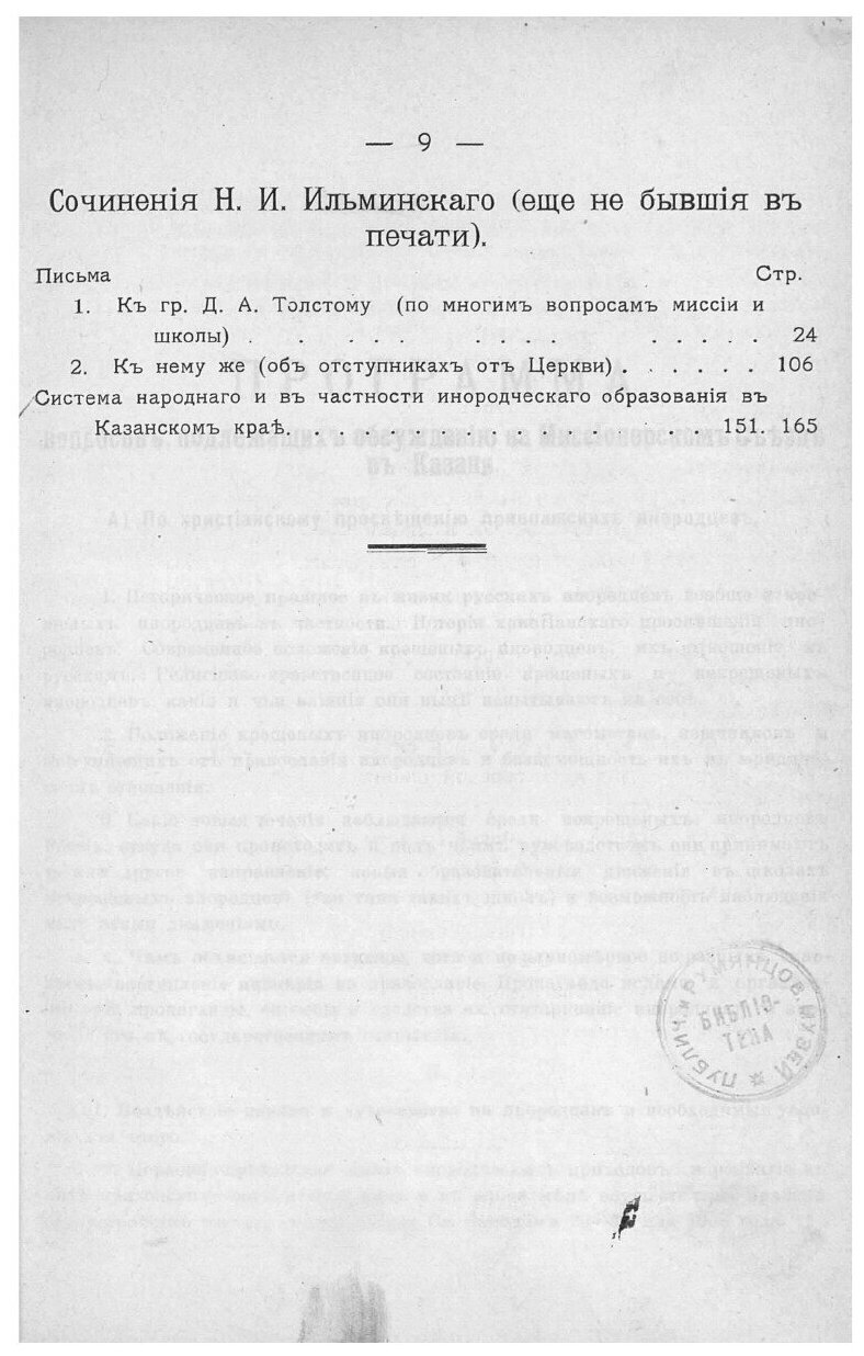 Книга О просвещении приволжских инородцев. Том 1 -2 - фото №9