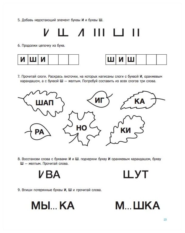 Тетрадь для предупреждения нарушений письма. 5-7 лет. Выпуск № 2. - фото №8