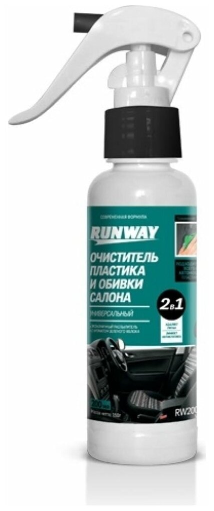 Очиститель Пластика И Обивки Салона Универсальный 2 В 1 200М RUNWAY арт. rw2004