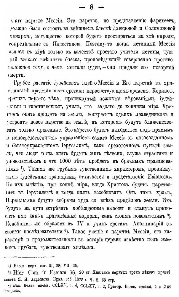 Книга Эсхатологические Сочинения и Сказания В Древнерусской письменности и Влияние Их н... - фото №5