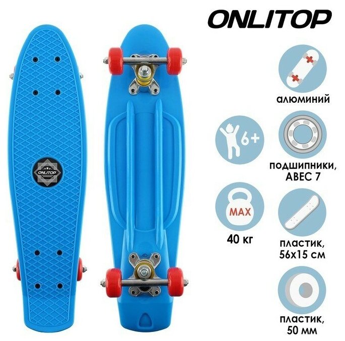 Скейтборд ONLITOP, 56x15 см, колёса PVC 50 мм, ABEC 7, алюминиевая рама, цвет микс