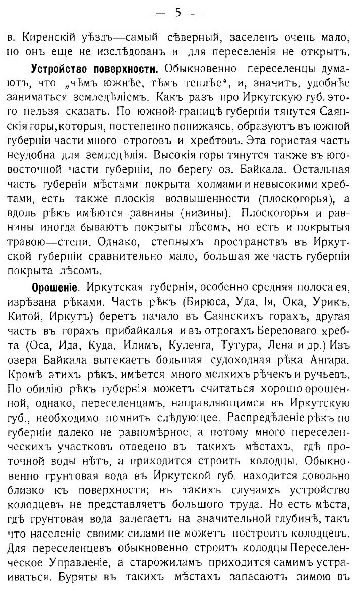 Книга Иркутская губерния: Справочная книжка для ходоков и переселенцев - фото №5
