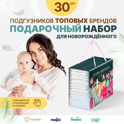 Сумка в роддом Подарочный набор подгузников для новорожденных подарок на выписку из роддома набор подгузников пробники