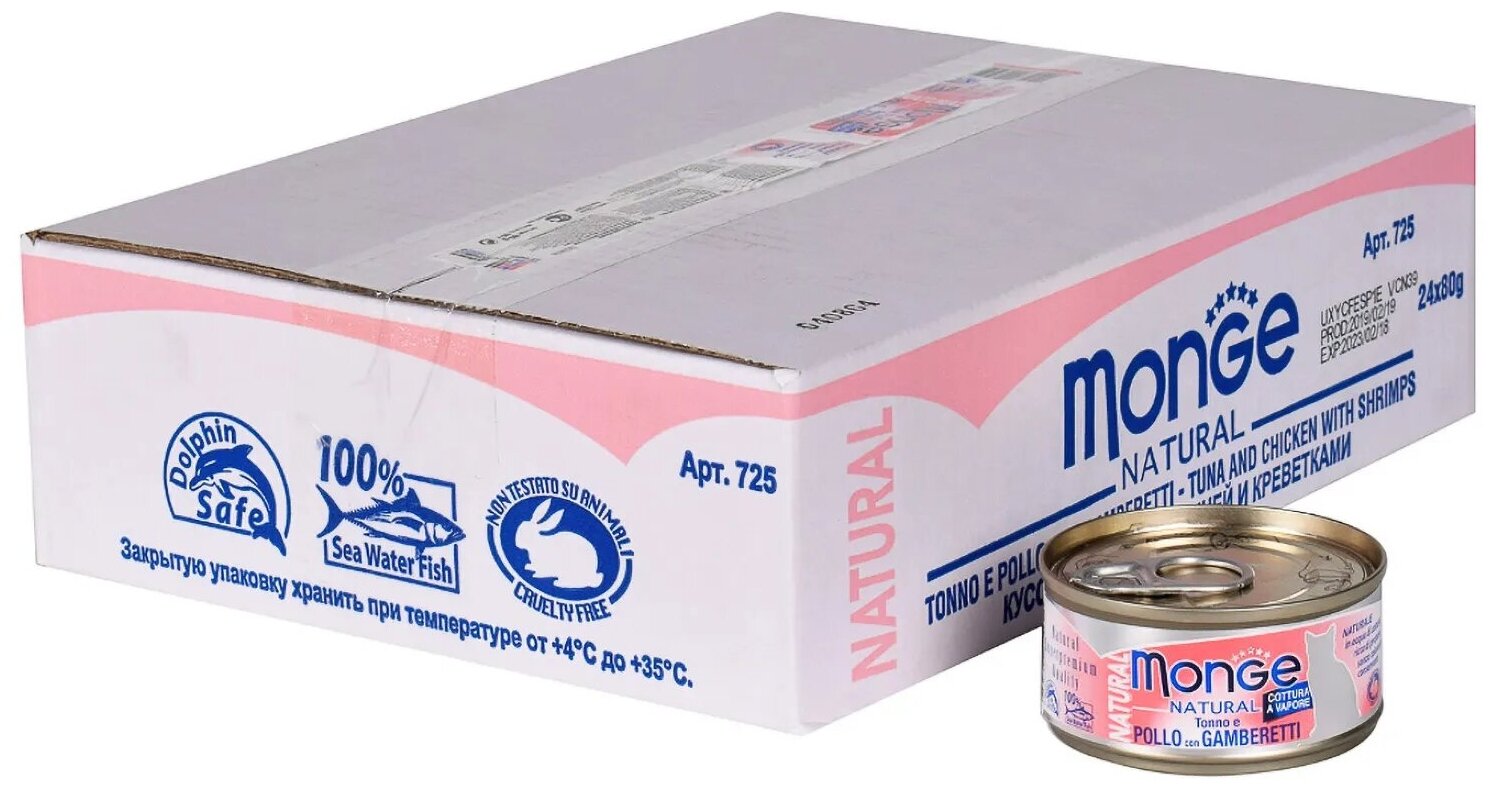 Monge Cat Natural консервы для кошек тунец с курицей и креветками 80г - фотография № 5