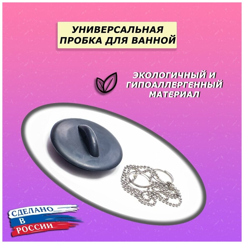 фото Пробка AllaMo для ванны и раковины диаметр 4,5 см черная