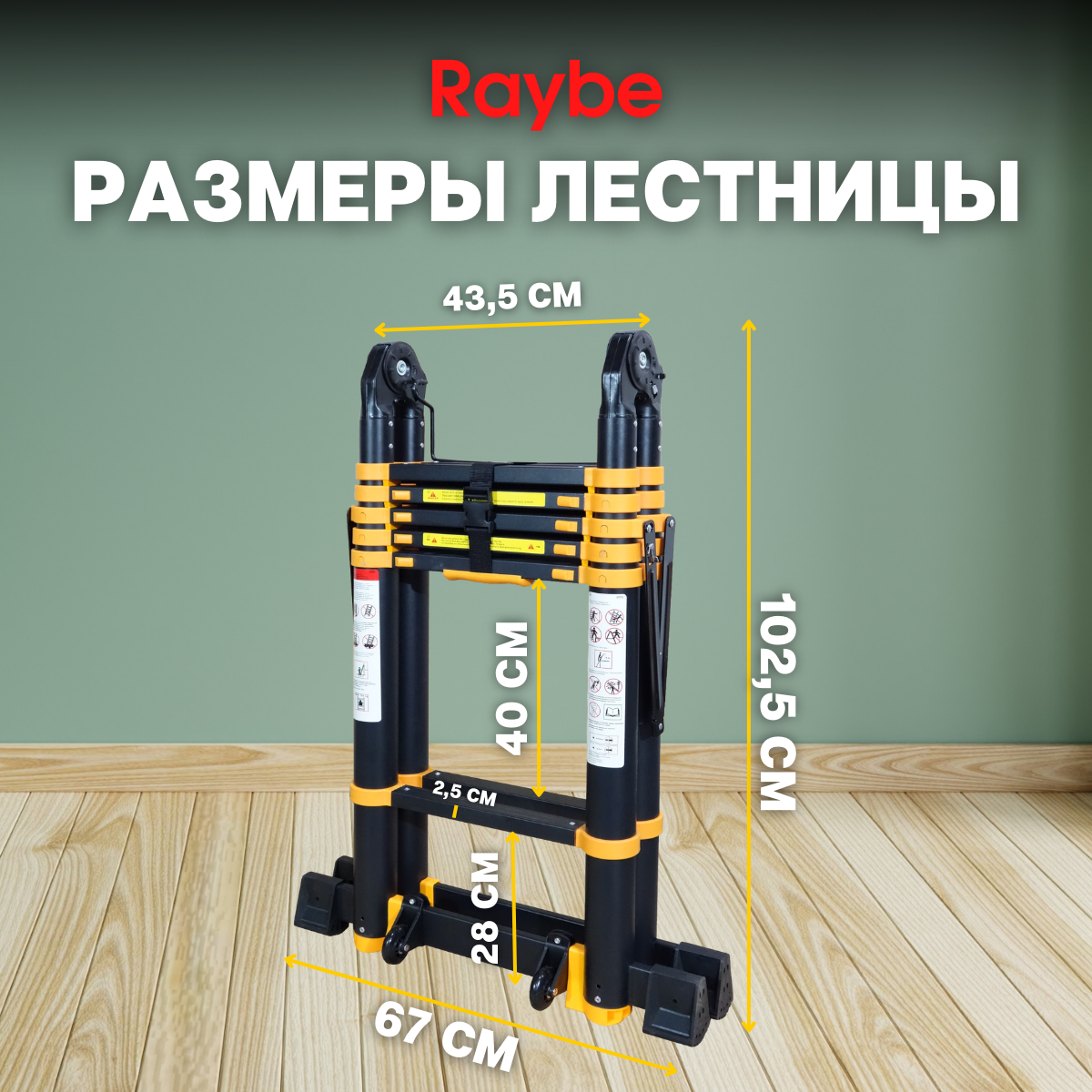 Лестница телескопическая 2,5м+2,5м Raybe RM500 5,0 м - фотография № 11