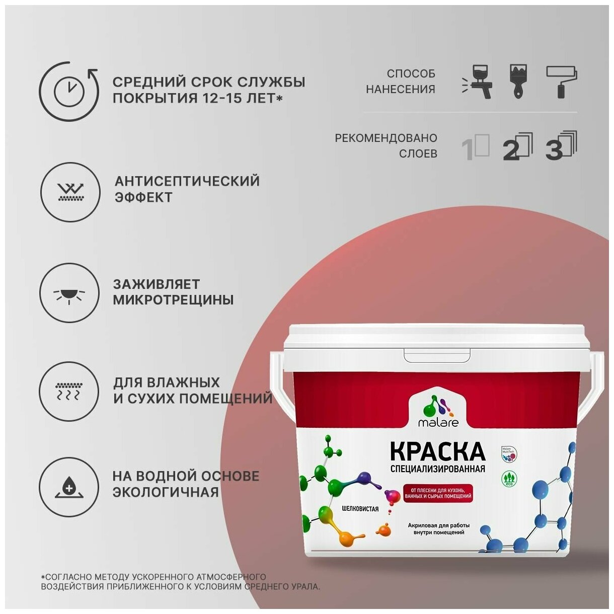 Краска Malare Professional от плесени и грибка, для кухни, ванных комнат и сырых помещений, без запаха матовая, эффект дежавю, (2.7л - 3.9кг) - фотография № 2