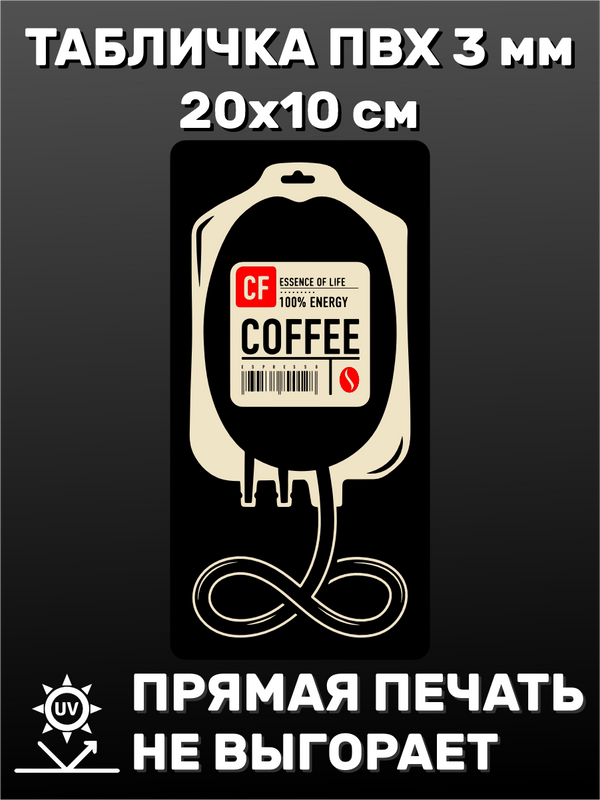 Табличка информационная "Coffee" 20х10 см