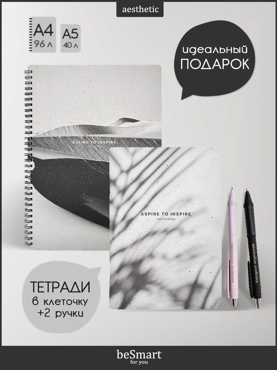 Подарочный набор тетрадей и канцелярии Be Smart: тетрадь А4 на спирали на 96л, тетрадь А5 на 40л, ручка шариковая авт. 2 шт.