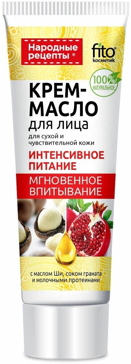 Крем-масло для лица Народные рецепты Интенсивное питание для сухой и чувствительной кожи 45мл ФИТОКОСМЕТИК - фото №11