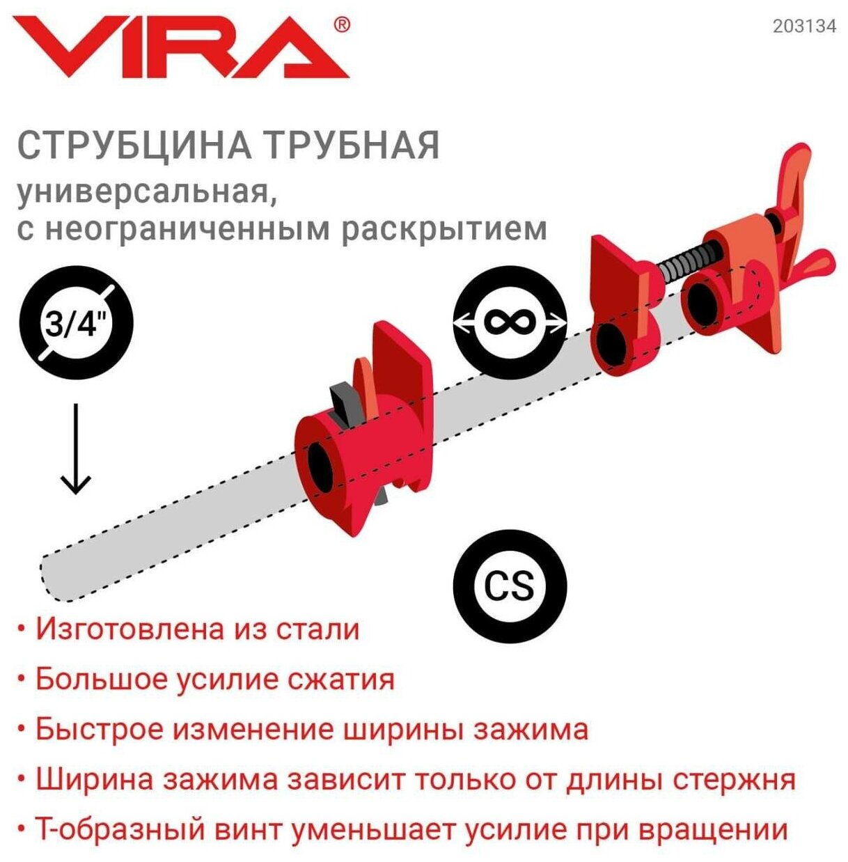 струбцина трубная VIRA 3/4" - фото №20