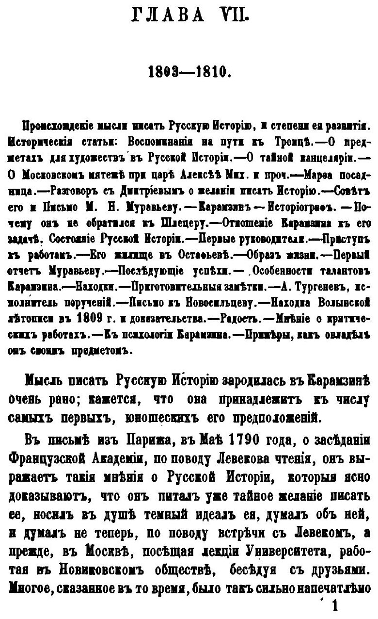 Книга Николай Михайлович карамзин, Ч.2 - фото №2