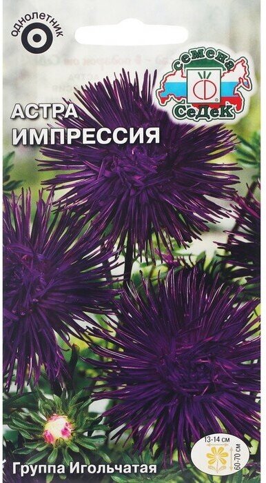 Семена Цветов Астра "Импрессия "0.2 г