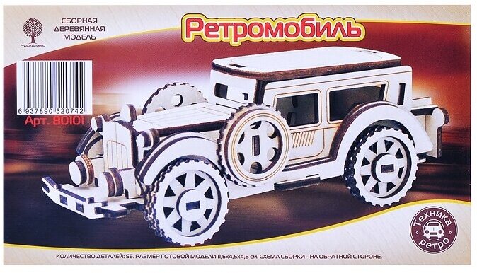 Сборная модель VGA Wooden Toys "Ретромобиль-1" (mini) (80101)