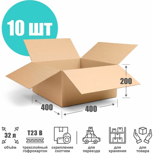 Картонная коробка для хранения и переезда 40х40х20 см (T23 В) - 10 шт. Упаковка для маркетплейсов 400х400х200 мм. Гофрокороб, объем 32 л.