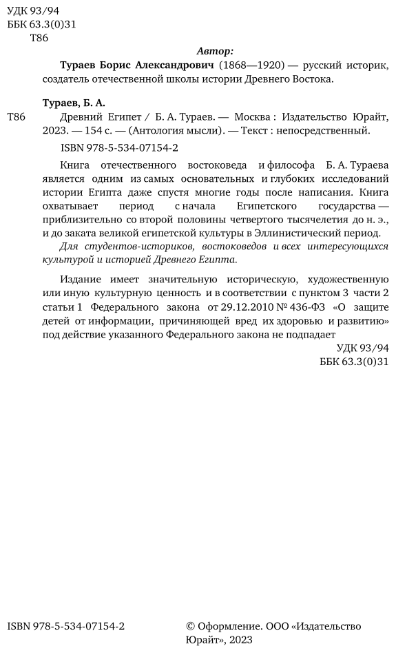 Древний Египет (Борис Александрович Тураев) - фото №5