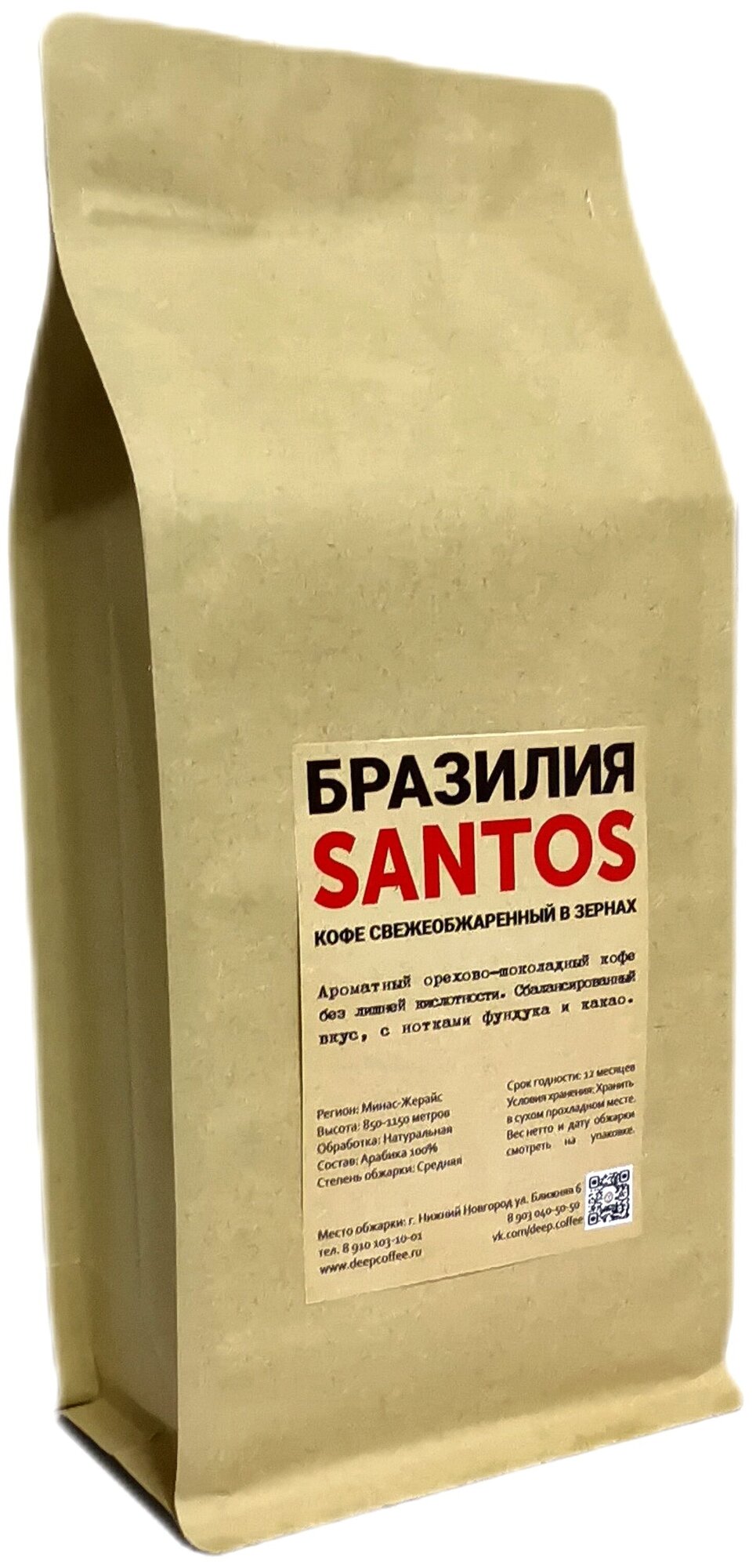 Кофе в зернах от производителя DeepCoffee (дипкофе) бразилия SANTOS 1000гр. - фотография № 1