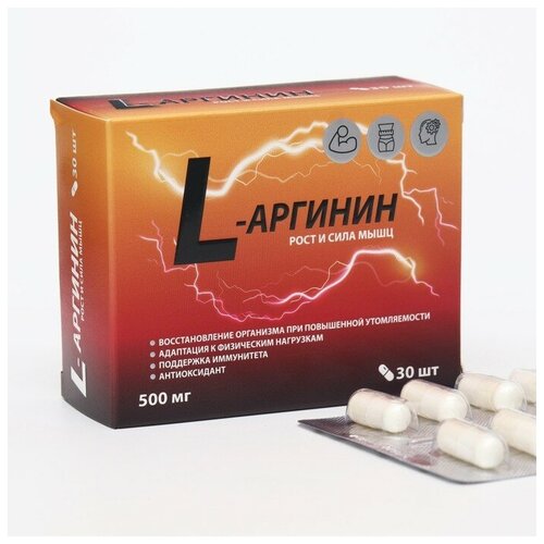 L-Аргинин витамир капс. №30 nature s bounty l аргинин капсулы 500 мг 50 шт