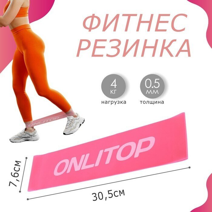 Фитнес-резинка, 30,5 х 7,6 х 0,5 см, нагрузка до 4 кг, цвет фуксия