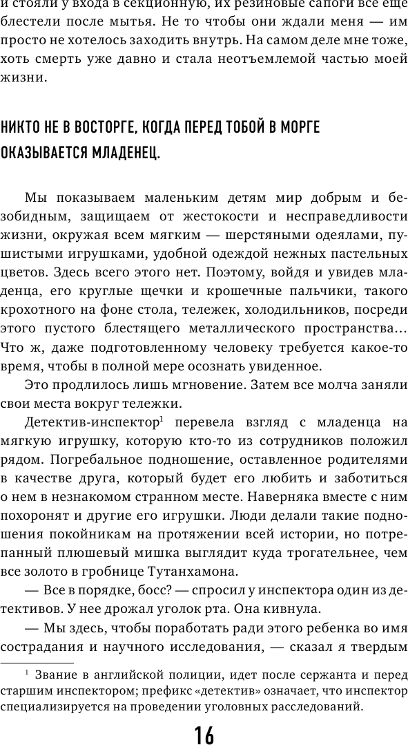 Семь возрастов смерти. Путешествие судмедэксперта по жизни - фото №16