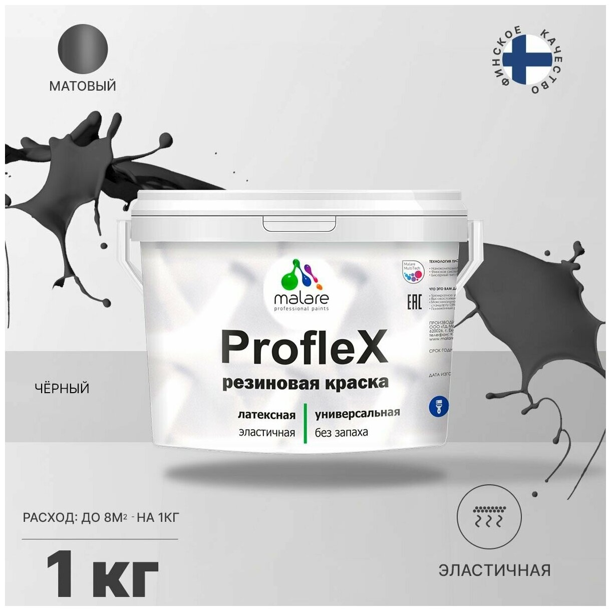 Универсальная резиновая краска Malare ProfleX для мебели, интерьера, фасадов, кровли, цоколей, быстросохнущая, матовая, черный, 1 кг.