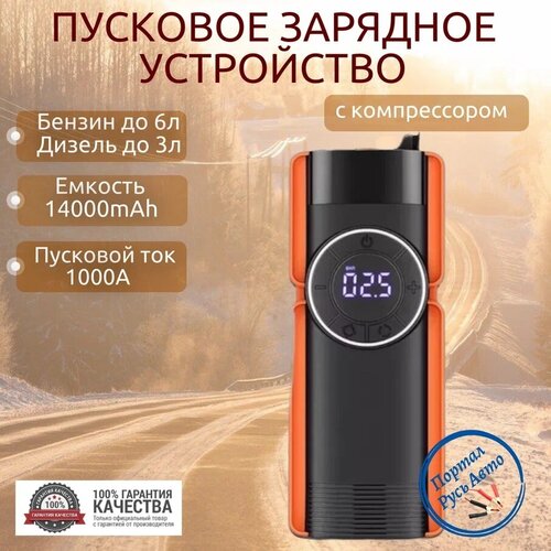 Пусковое портативное устройство с компрессором бустер GKFLY 14000mAh 1000A Jump starter Powerbank Buster 748000₽