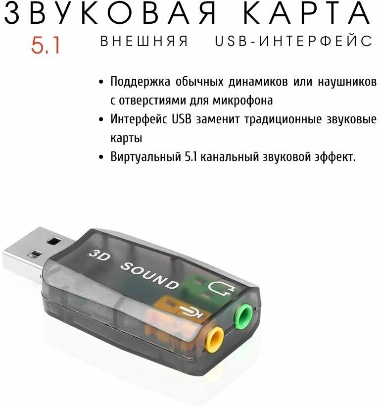 Внешняя звуковая карта USB20 адаптер звука для 51 для компьютера ноутбука черная