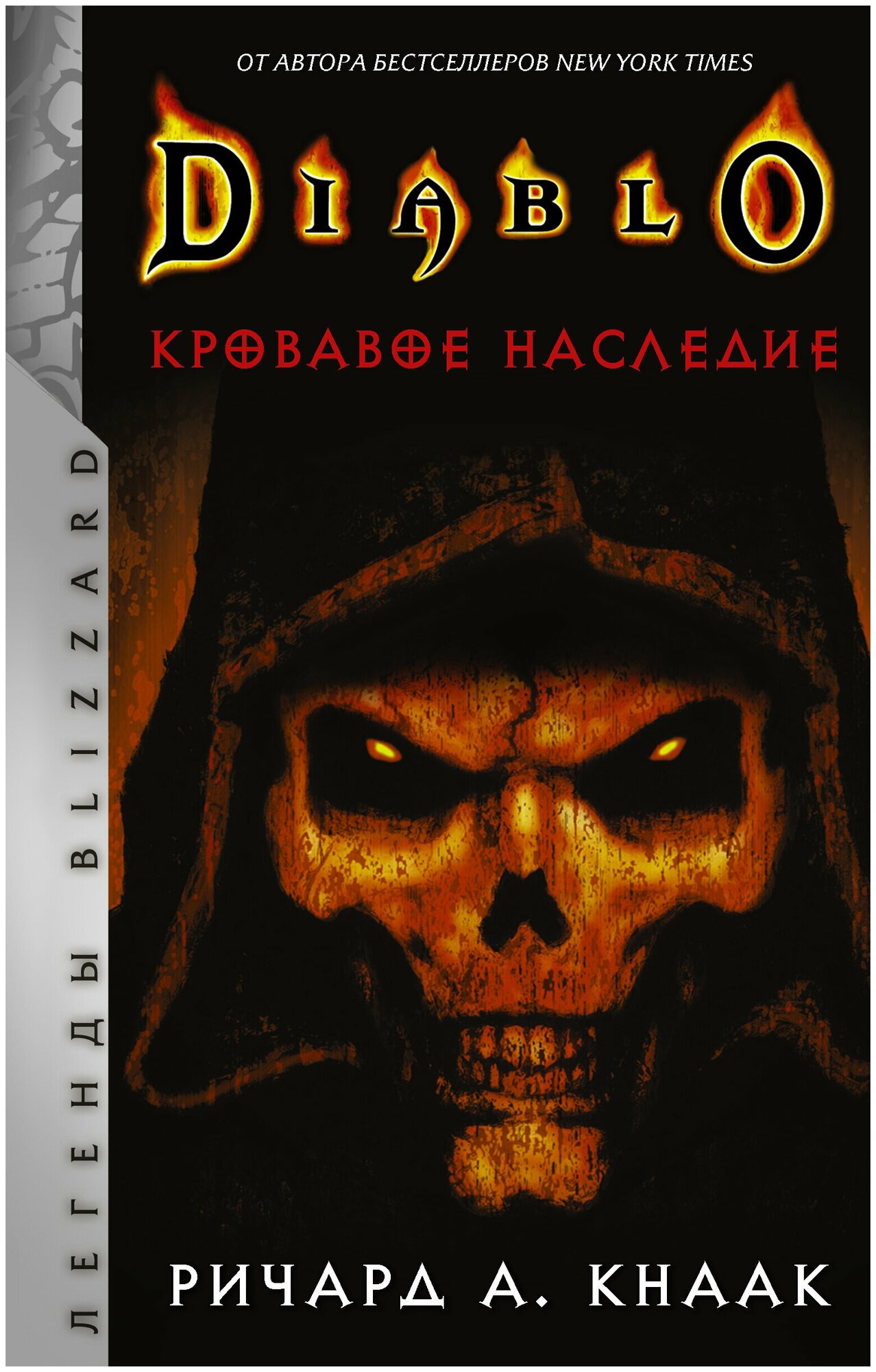 Diablo. Кровавое наследие / Кнаак Р.