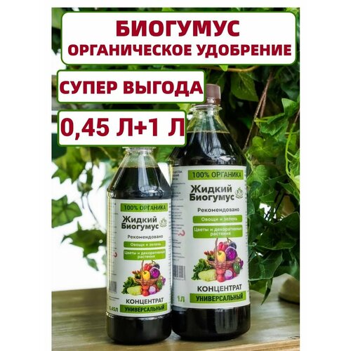 Биогумус Bio Organic органический универсальный