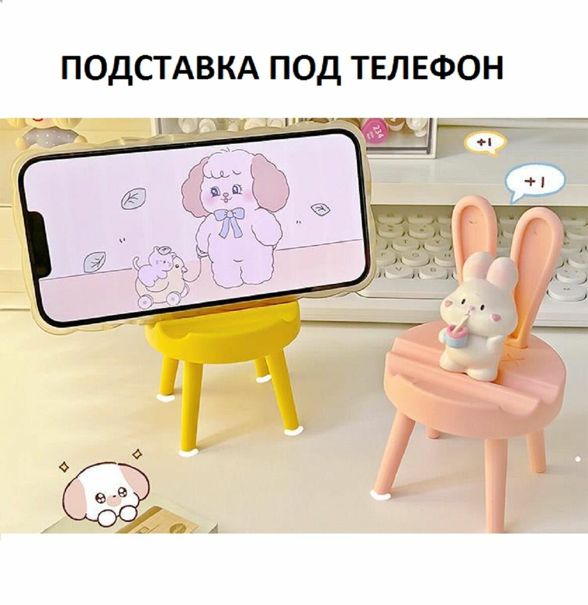 Подставка для планшетов и смартфонов ABS пластик 11,8х6,8 см 50гр, розовый стул с наклейками