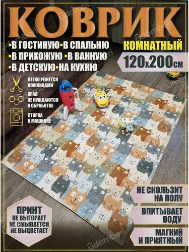 Изображение товара Ковер комнатный 120х200 на пол прямоугольный