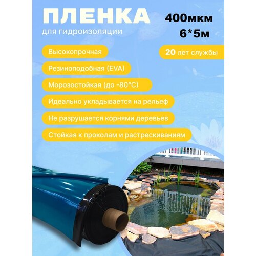 фото Пленка "водяной" цвет черный морская волна 400мкм 6*5м, пленка для водоемов, пленка для бассейна тепличный выбор
