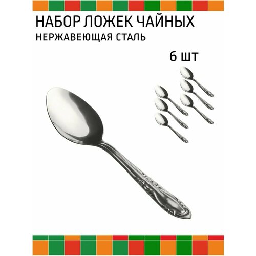 фото Astell набор чайных ложек общепит, 6 шт. серебристый 6 6 посеребрение 15 см