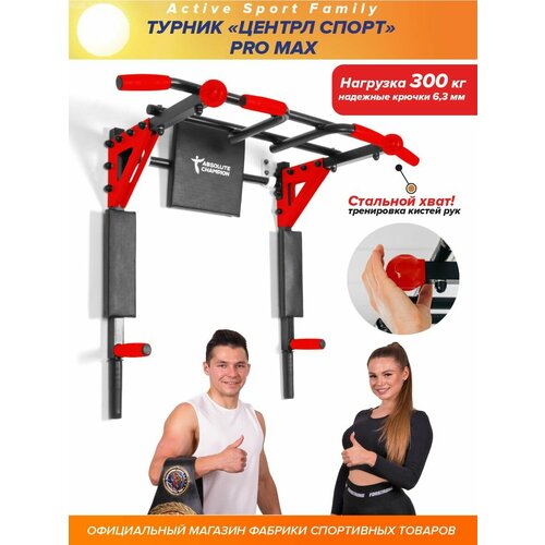 Турник-Брусья Центрл Спорт PROMaх черный красные ручки и пластина разборный 5460₽