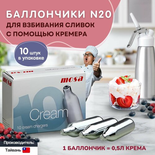 Баллончики MOSA N2O для кремера 10 шт
