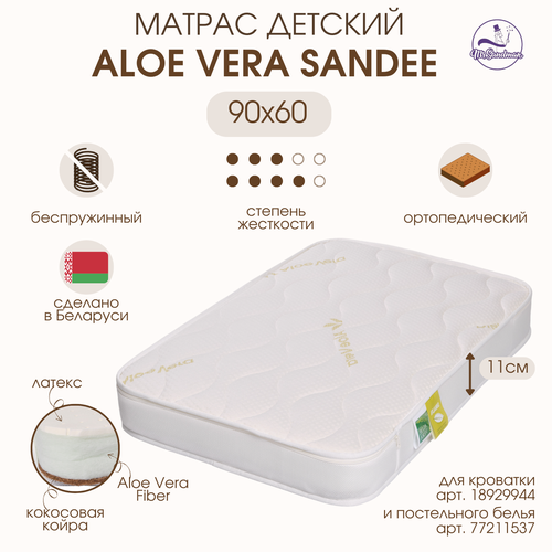 Матрас детский в кроватку для новорожденных Mr Sandman Aloe Vera Sandee 90х60 см