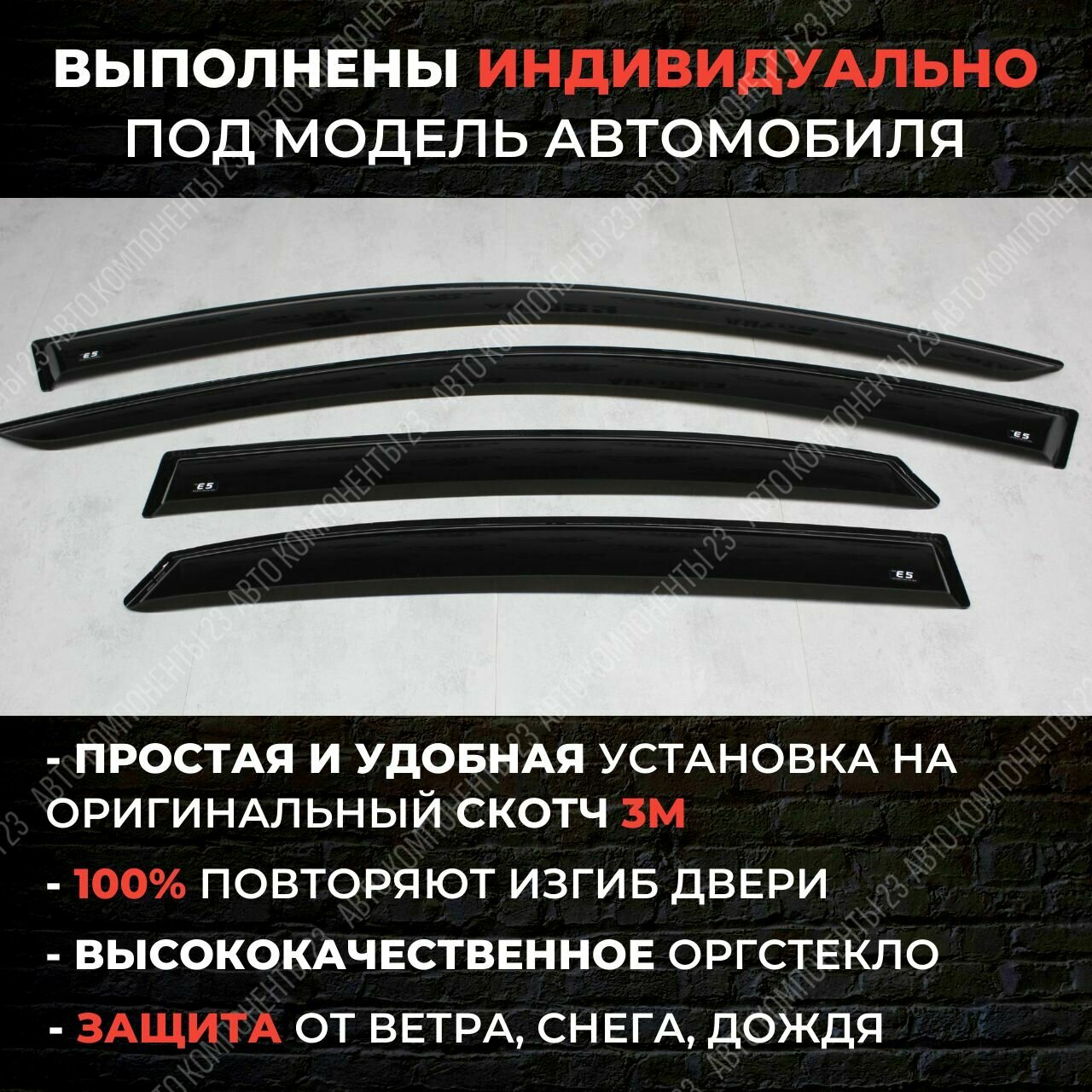 Дефлекторы окон Kaiyi E5 2023 / Ветровики Каи е5 — фото 1