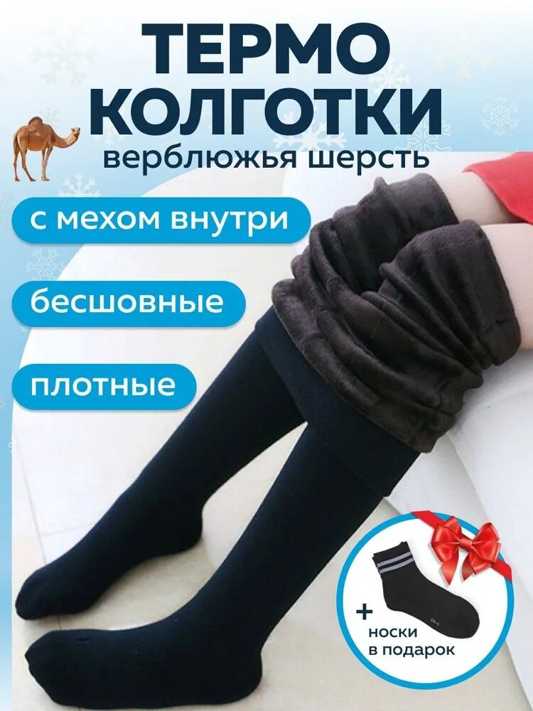 Колготки термо